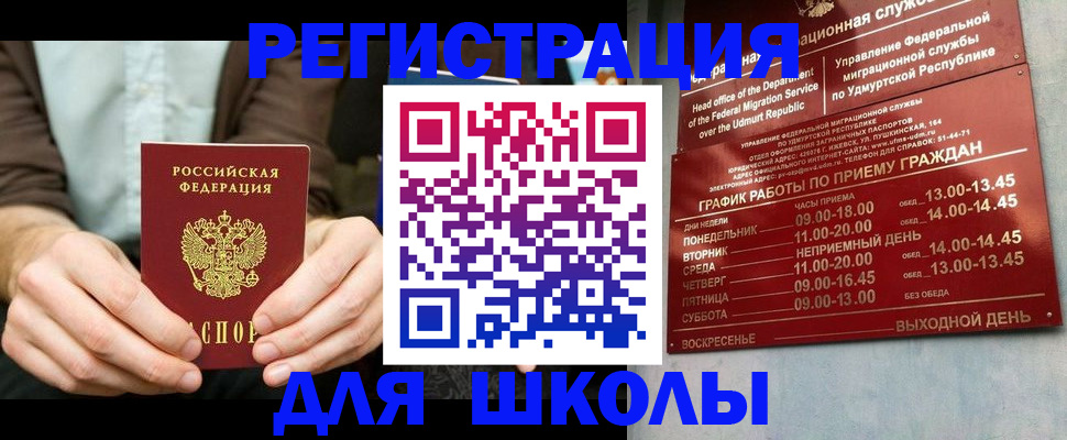 прописка 2025 в Рубцовске