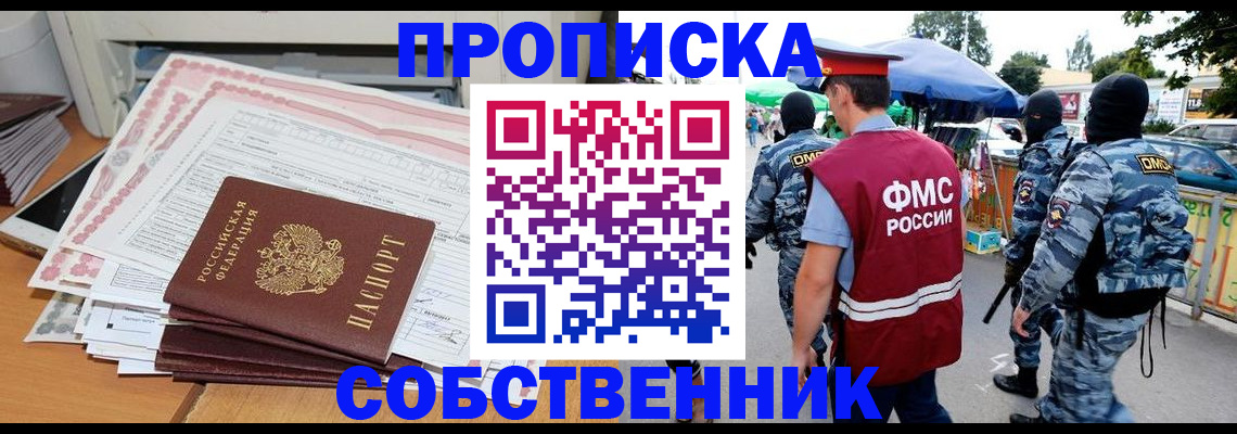 пропишу в квартире в Рубцовске