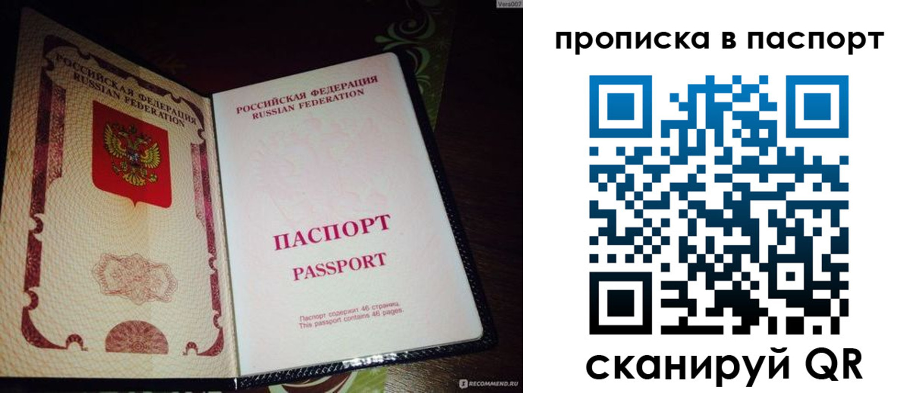 прописка в квартире в Рубцовске