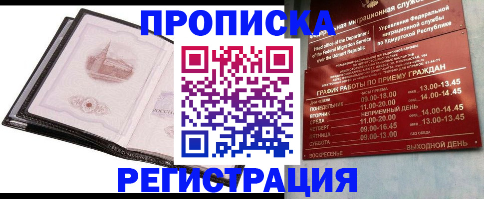 прописка 2025 в Рубцовске
