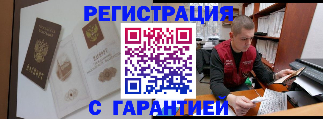 временная регистрация недорого в Рубцовске