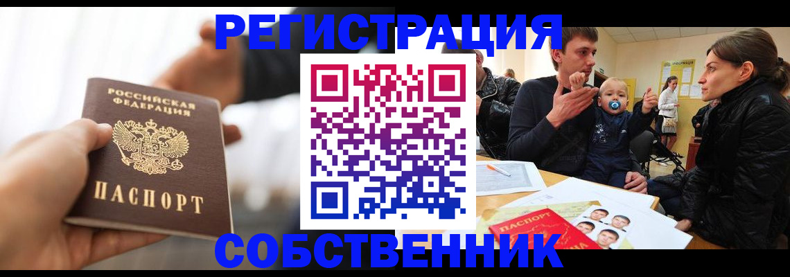 прописка штамп в Рубцовске