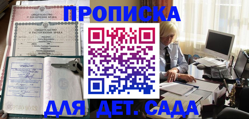 купить прописку в Рубцовске