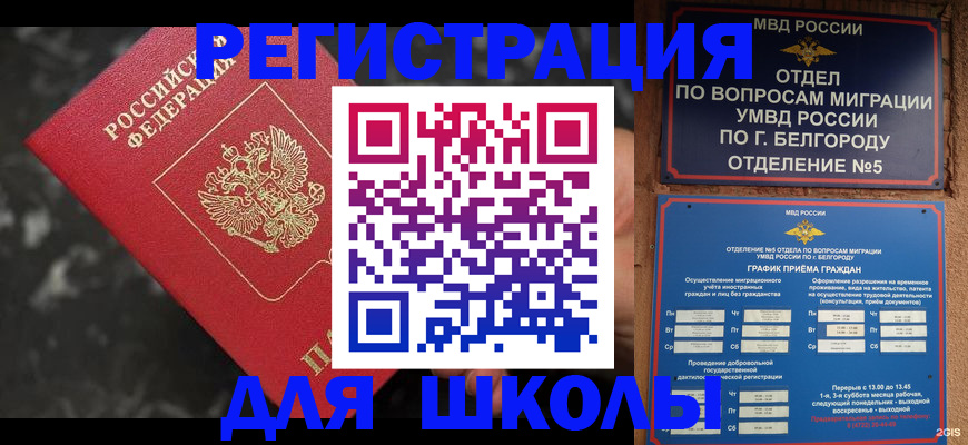 временная прописка в Рубцовске