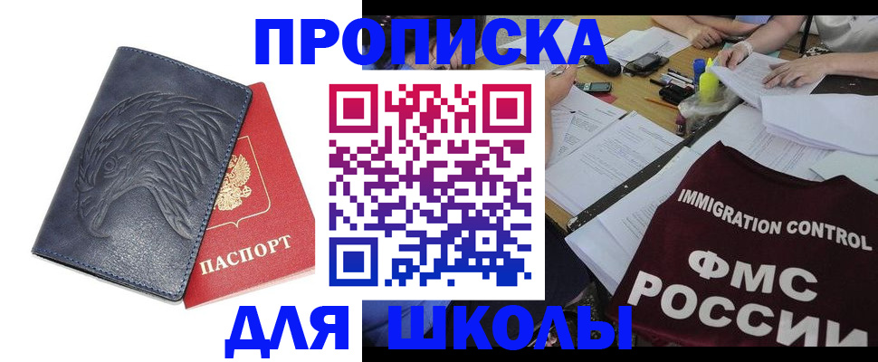 временная регистрация для всех в Рубцовске