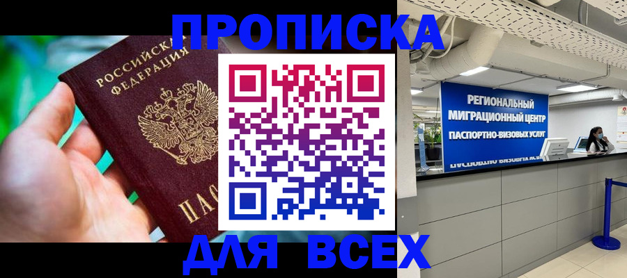 временная регистрация для школы в Рубцовске