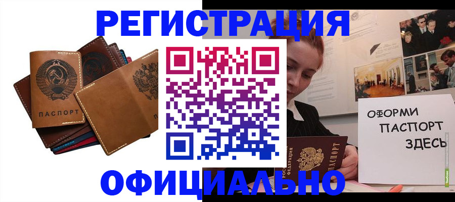 прописка штамп в Рубцовске