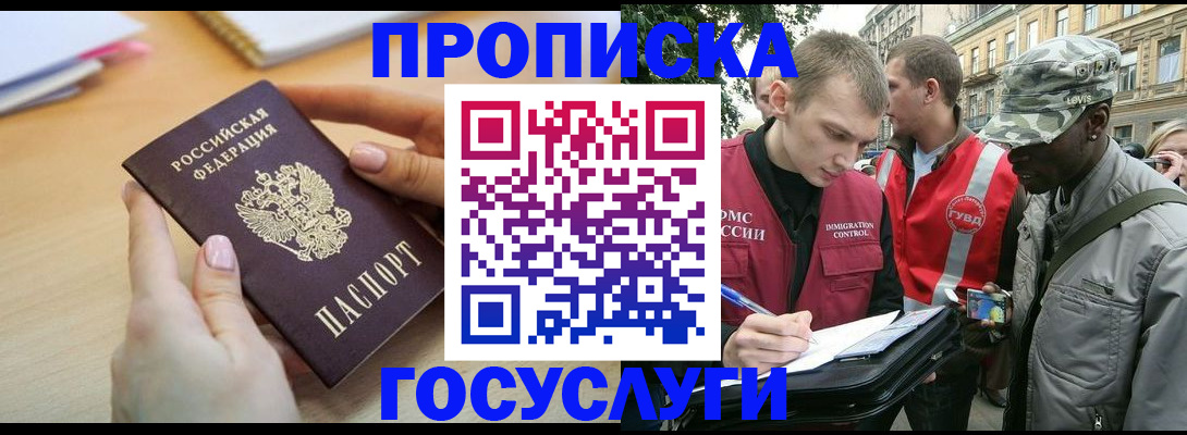 временная регистрация надежно в Рубцовске