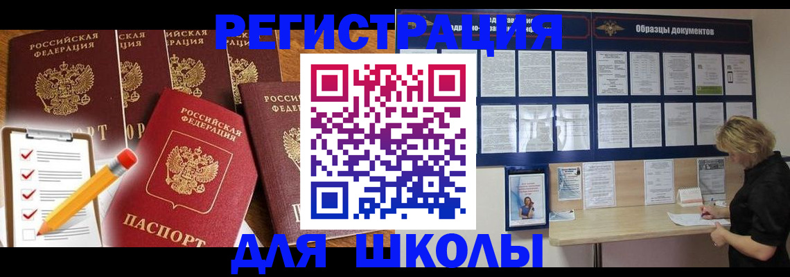 временная прописка в Рубцовске