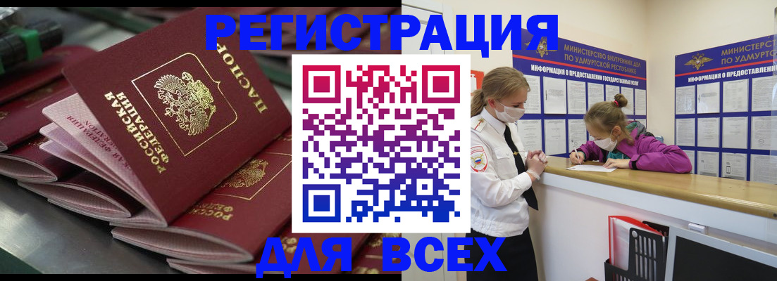 купить прописку в Рубцовске